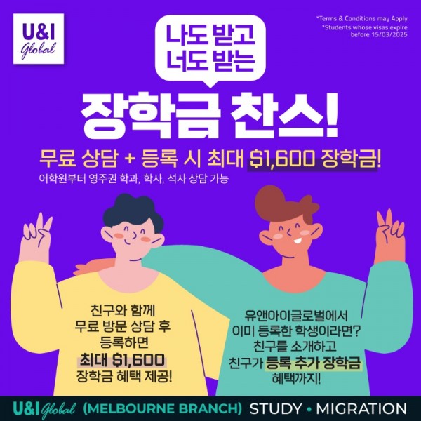 2025Jan_친구와-함께-장학금-프로모션_MEL (1).jpg