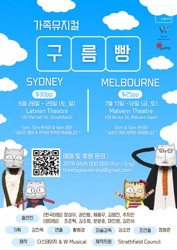 구름빵 한국어 포스터 - 시드니, 멜번.png