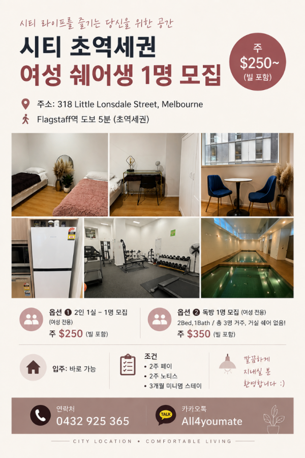 광거 포스터_318 Little Lonsdale st.png