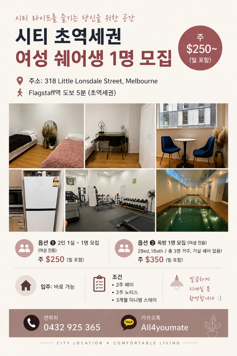 광고 포스터_318 Little Lonsdale st.png